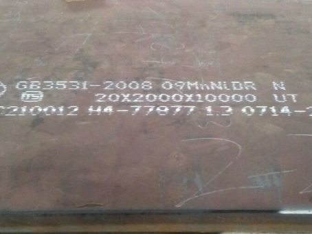 依安低温容器板-09MnNiDR